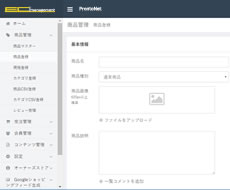 商品管理・商品登録